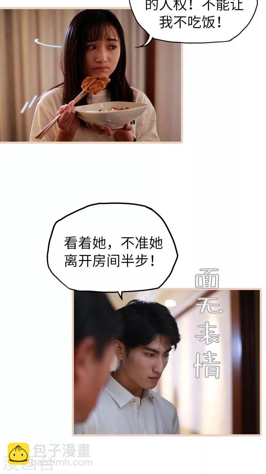 《冷血总裁的心尖妻》第11话 第13页