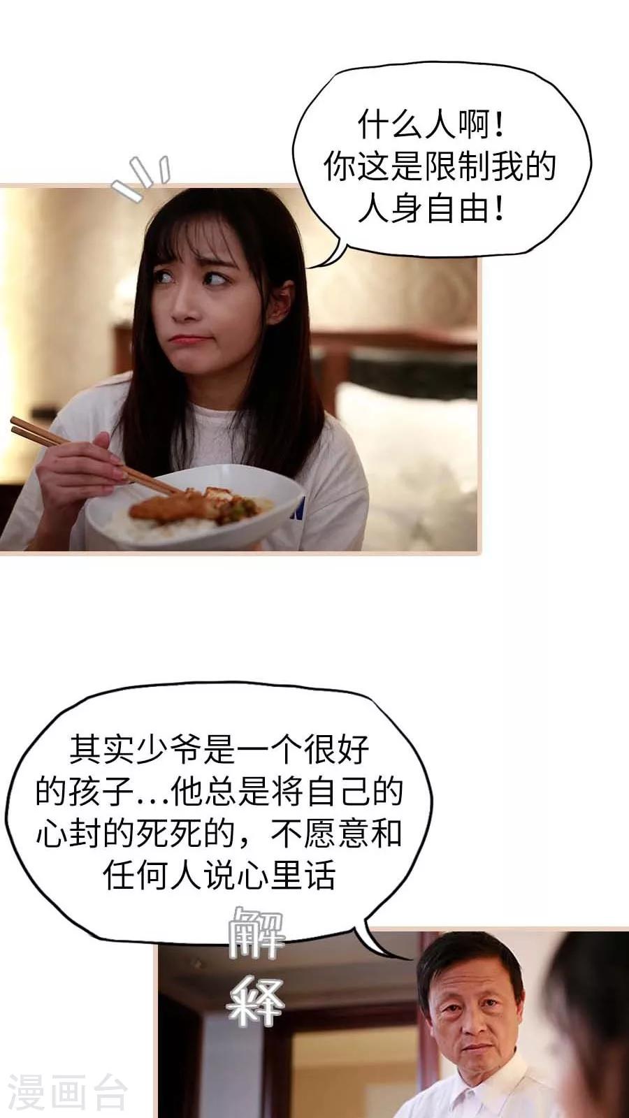《冷血总裁的心尖妻》第11话 第14页