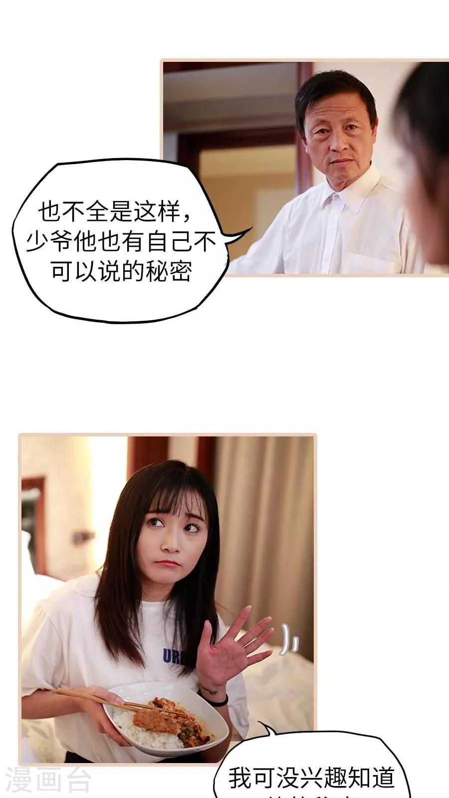 《冷血总裁的心尖妻》第11话 第17页
