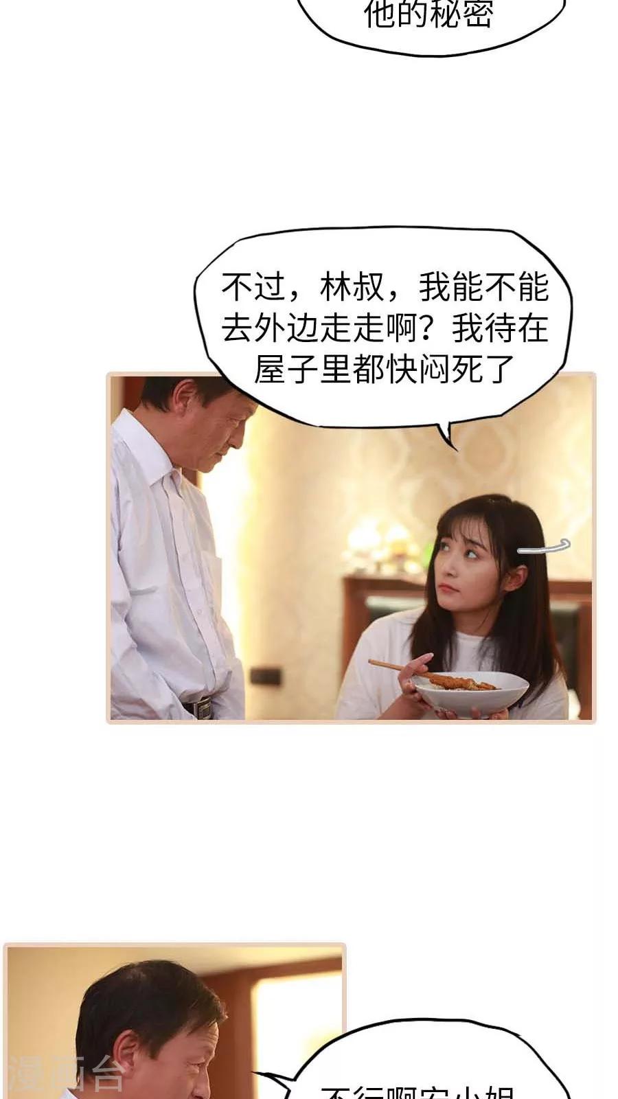 《冷血总裁的心尖妻》第11话 第18页