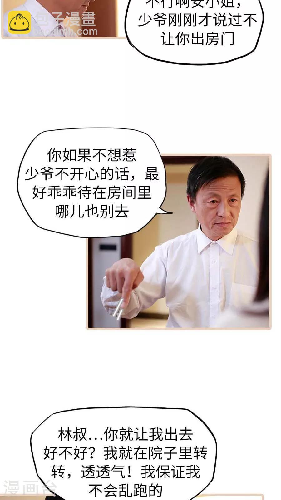 《冷血总裁的心尖妻》第11话 第19页