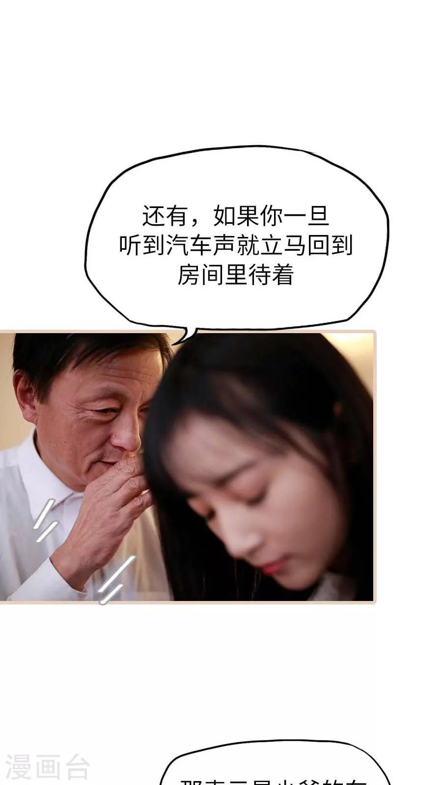 《冷血总裁的心尖妻》第11话 第21页