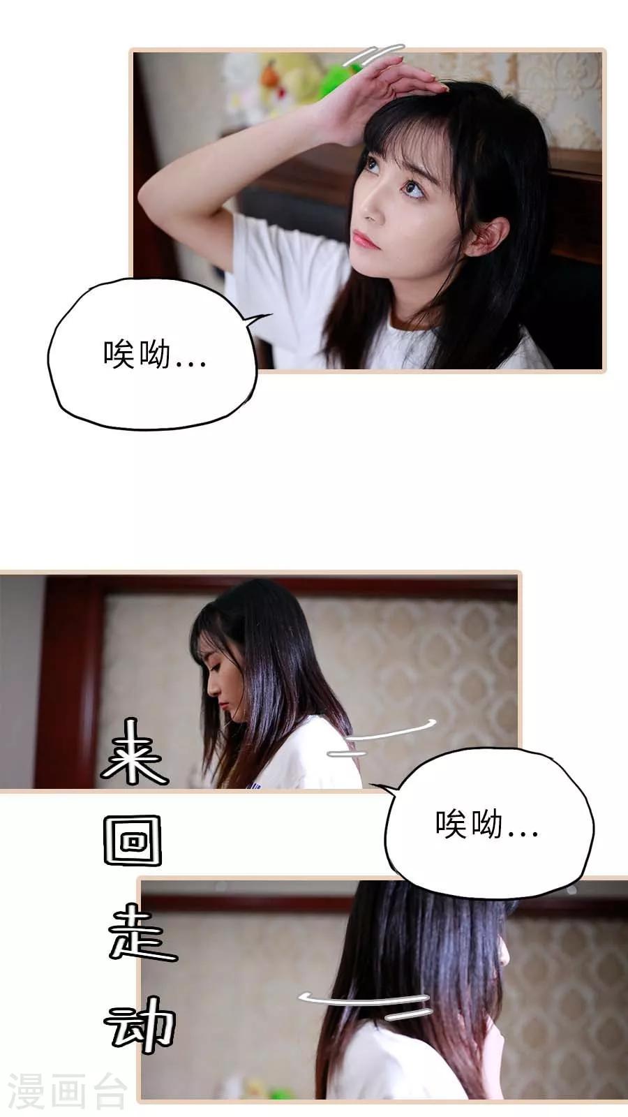 《冷血总裁的心尖妻》第11话 第2页