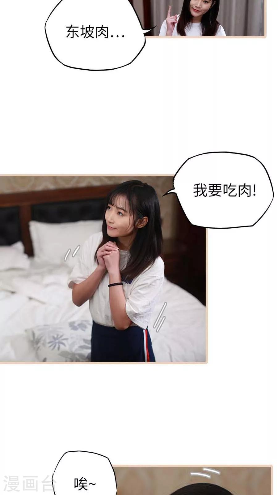 《冷血总裁的心尖妻》第11话 第6页