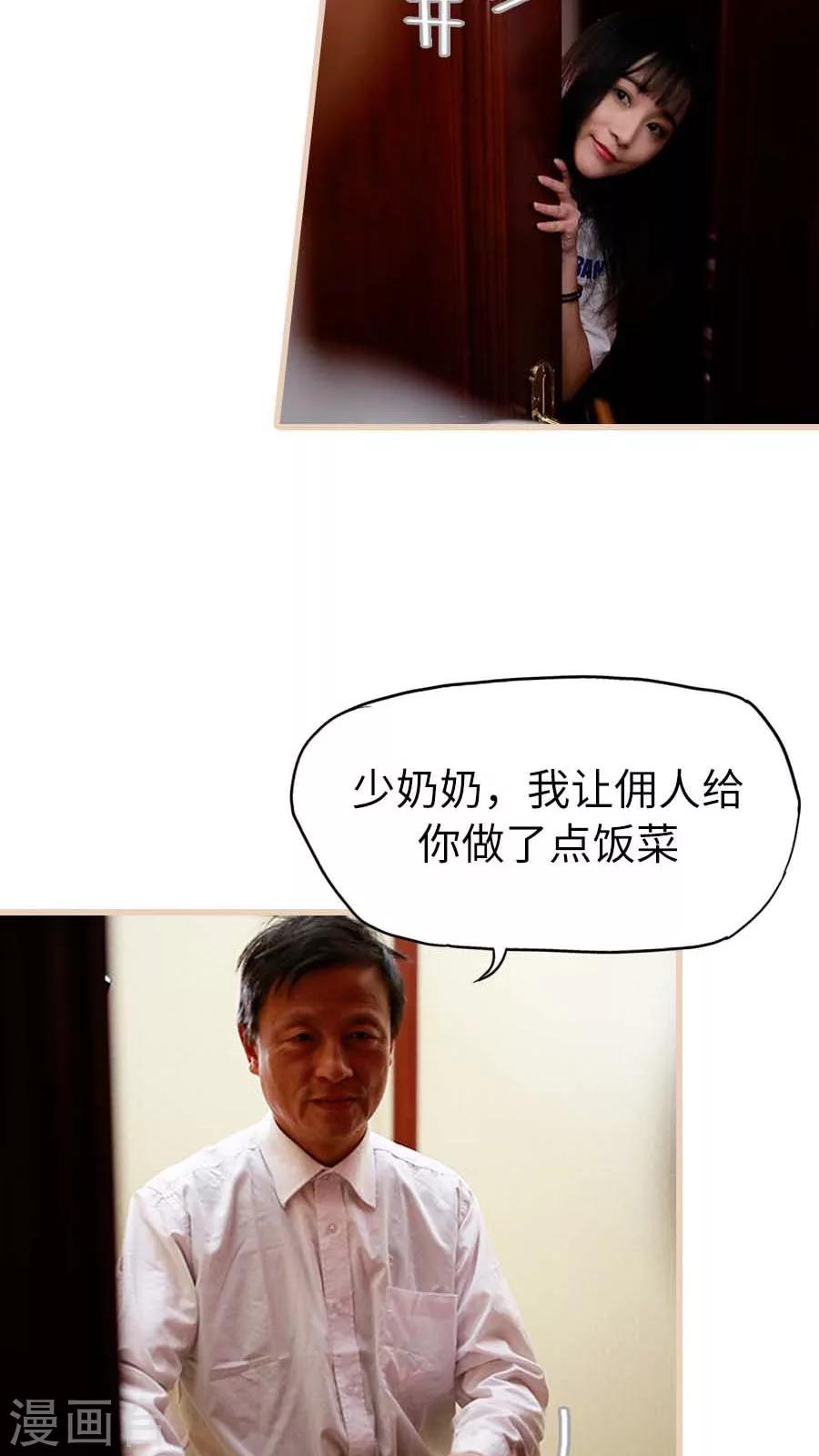 《冷血总裁的心尖妻》第11话 第8页
