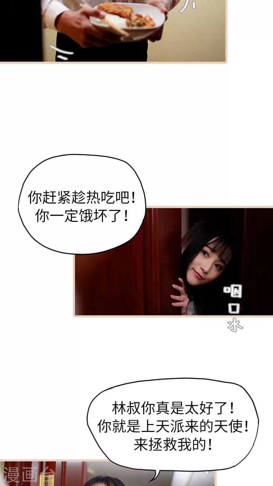 《冷血总裁的心尖妻》第11话 第9页