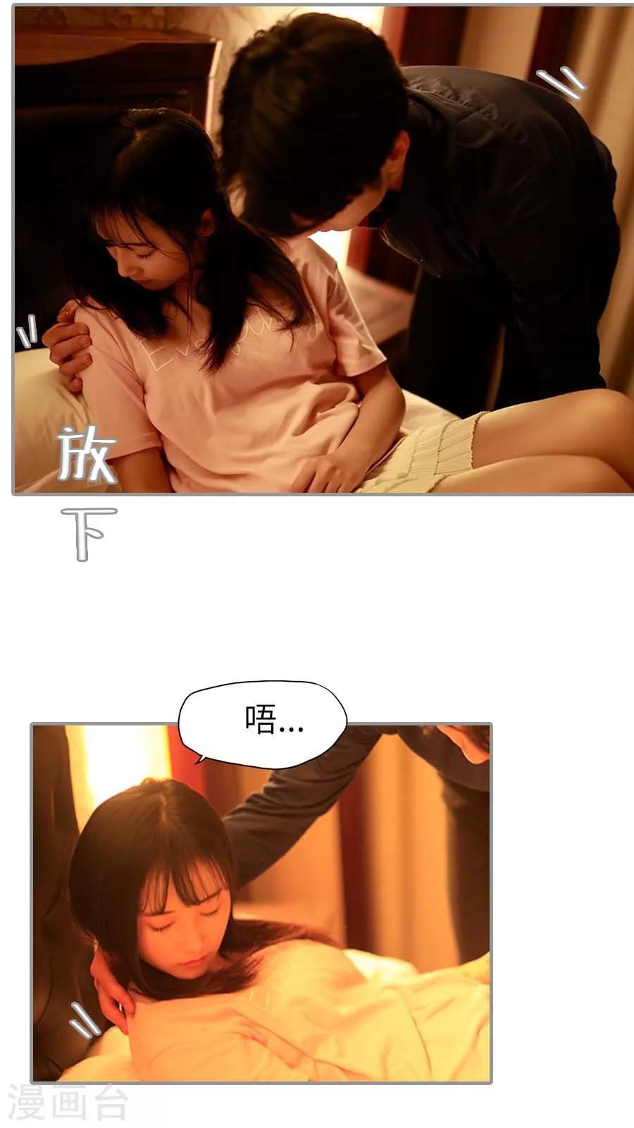 《冷血总裁的心尖妻》第9话 第11页