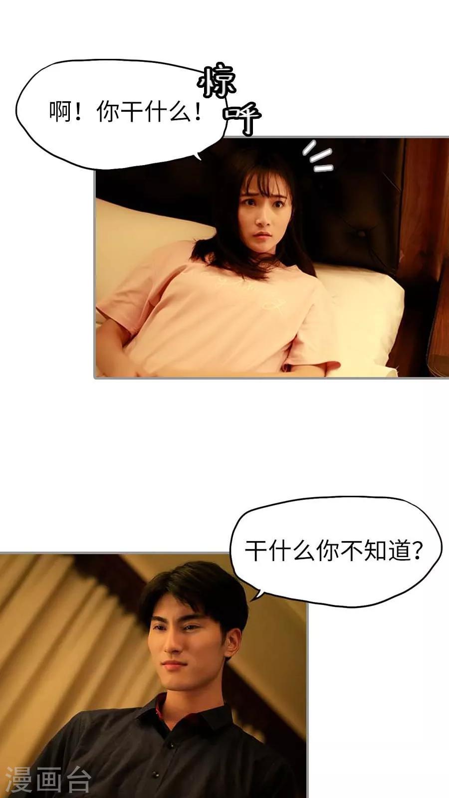 《冷血总裁的心尖妻》第9话 第12页
