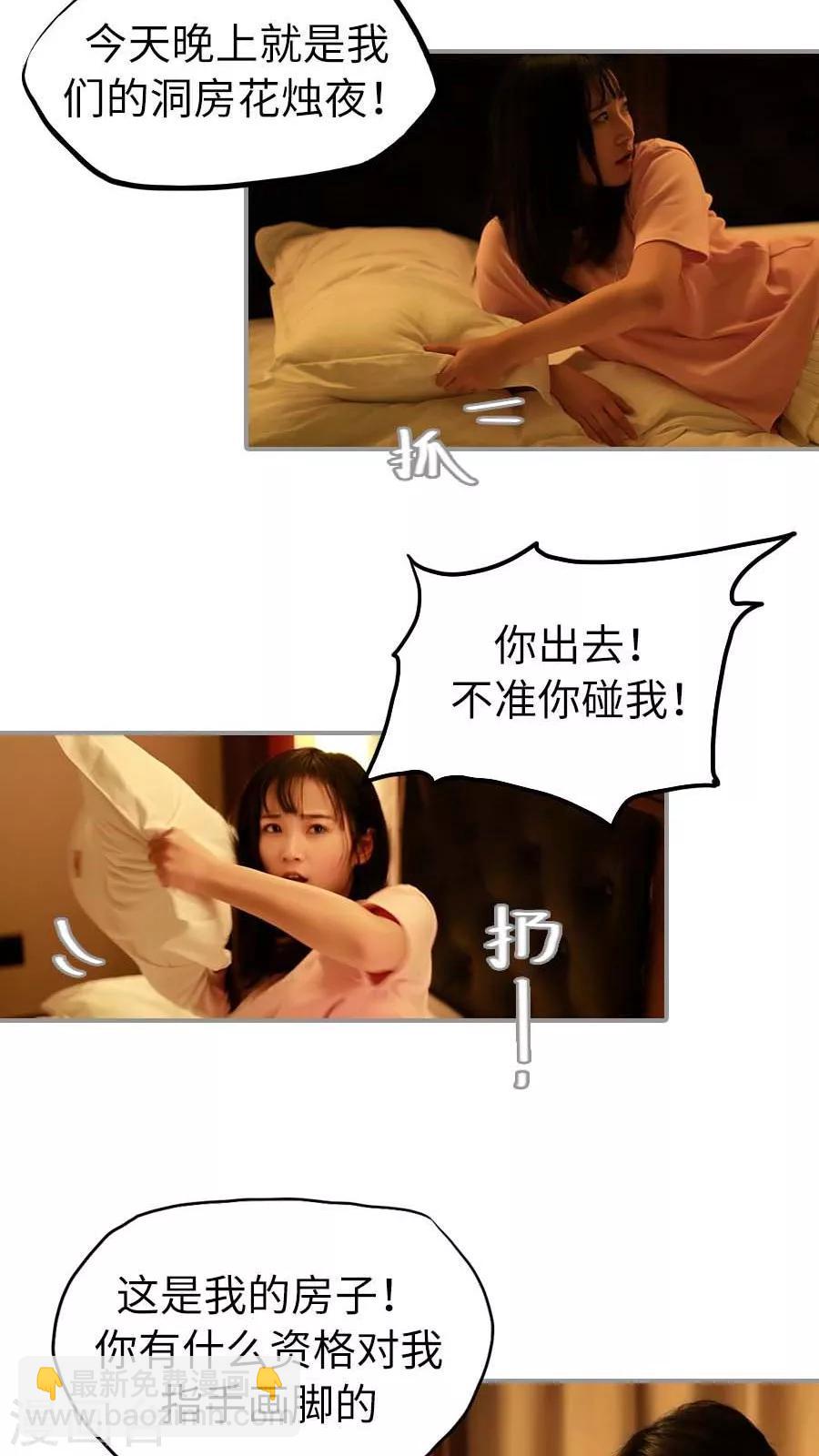 《冷血总裁的心尖妻》第9话 第17页