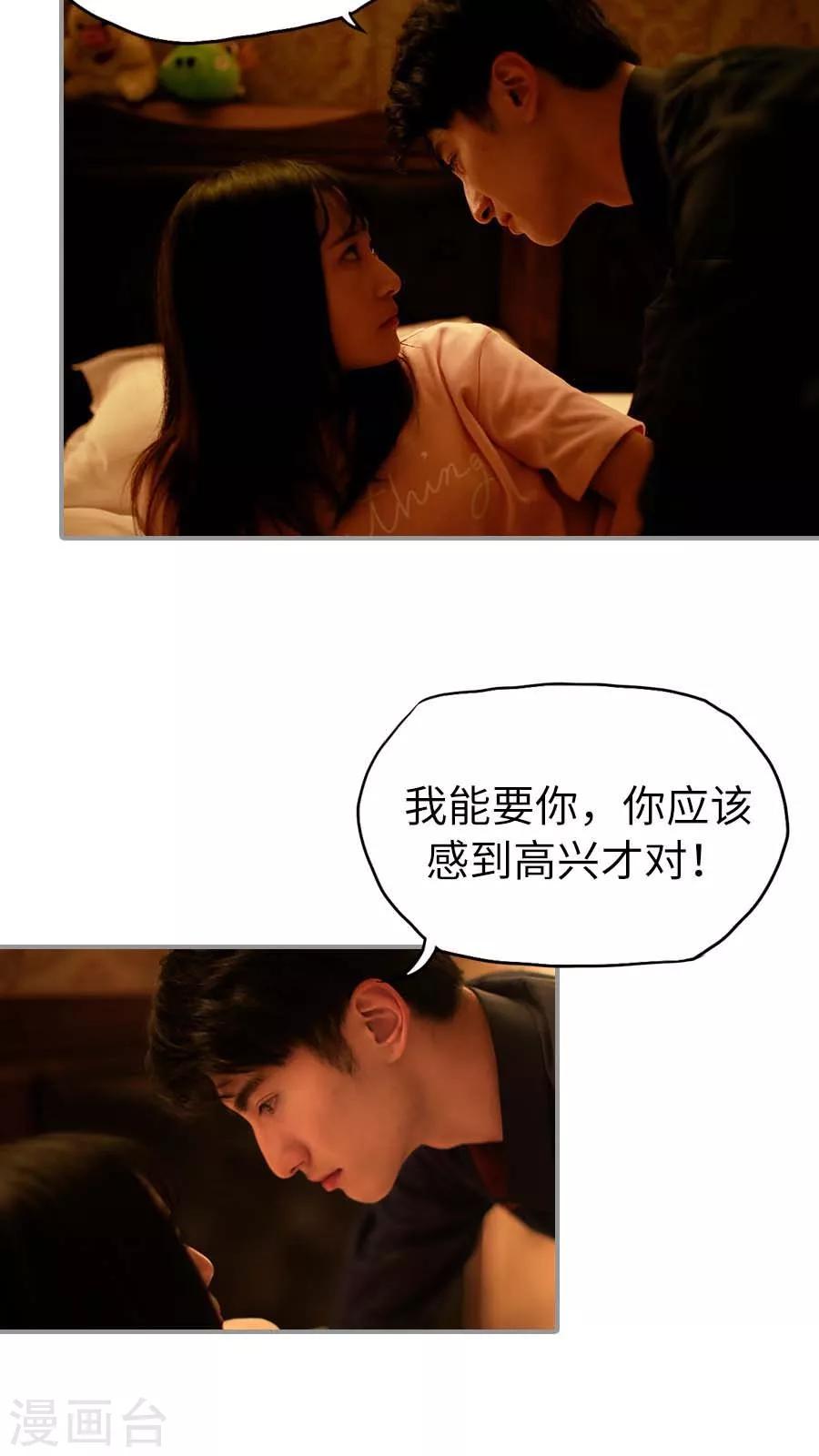 《冷血总裁的心尖妻》第9话 第19页
