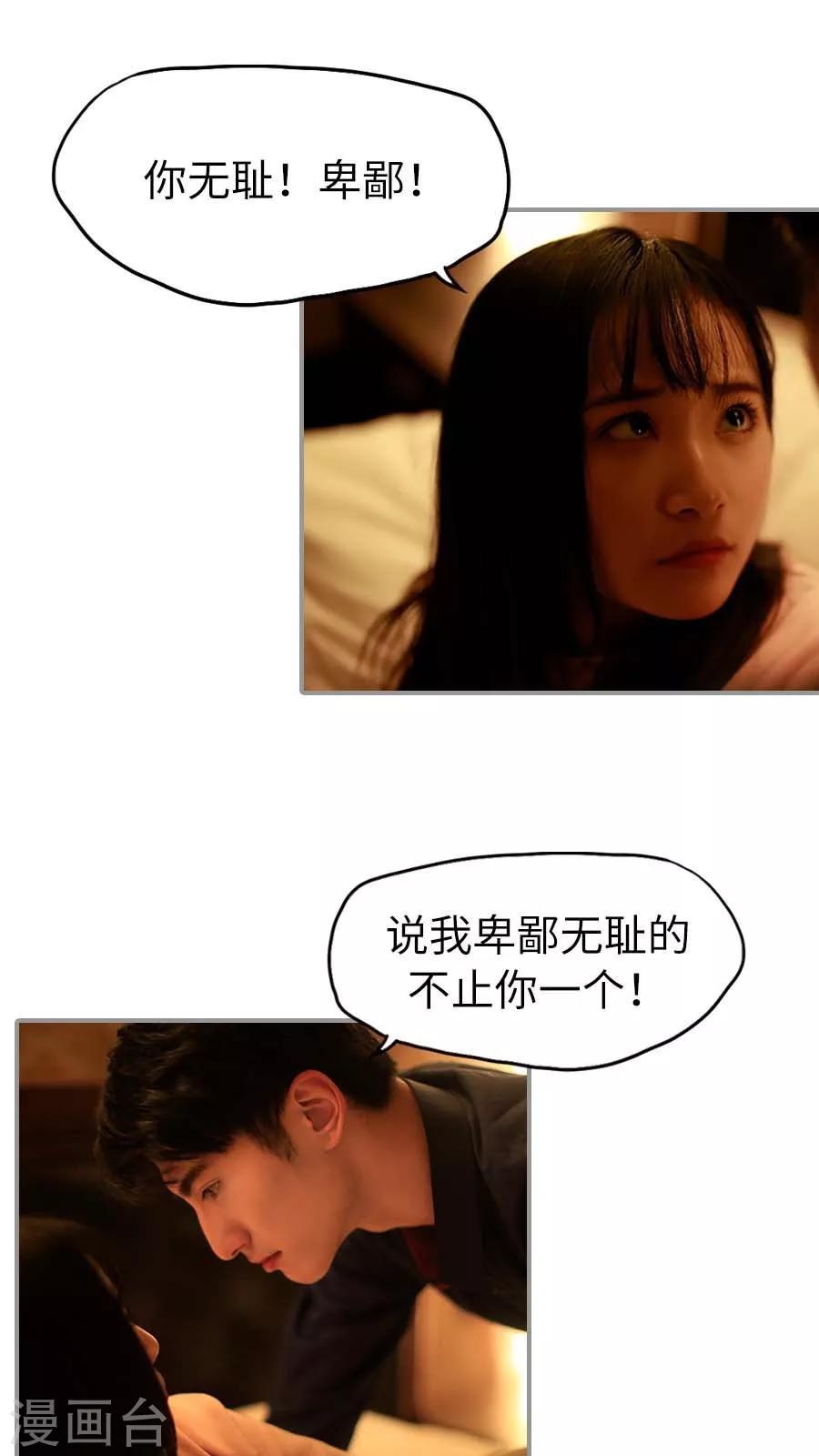 《冷血总裁的心尖妻》第9话 第20页