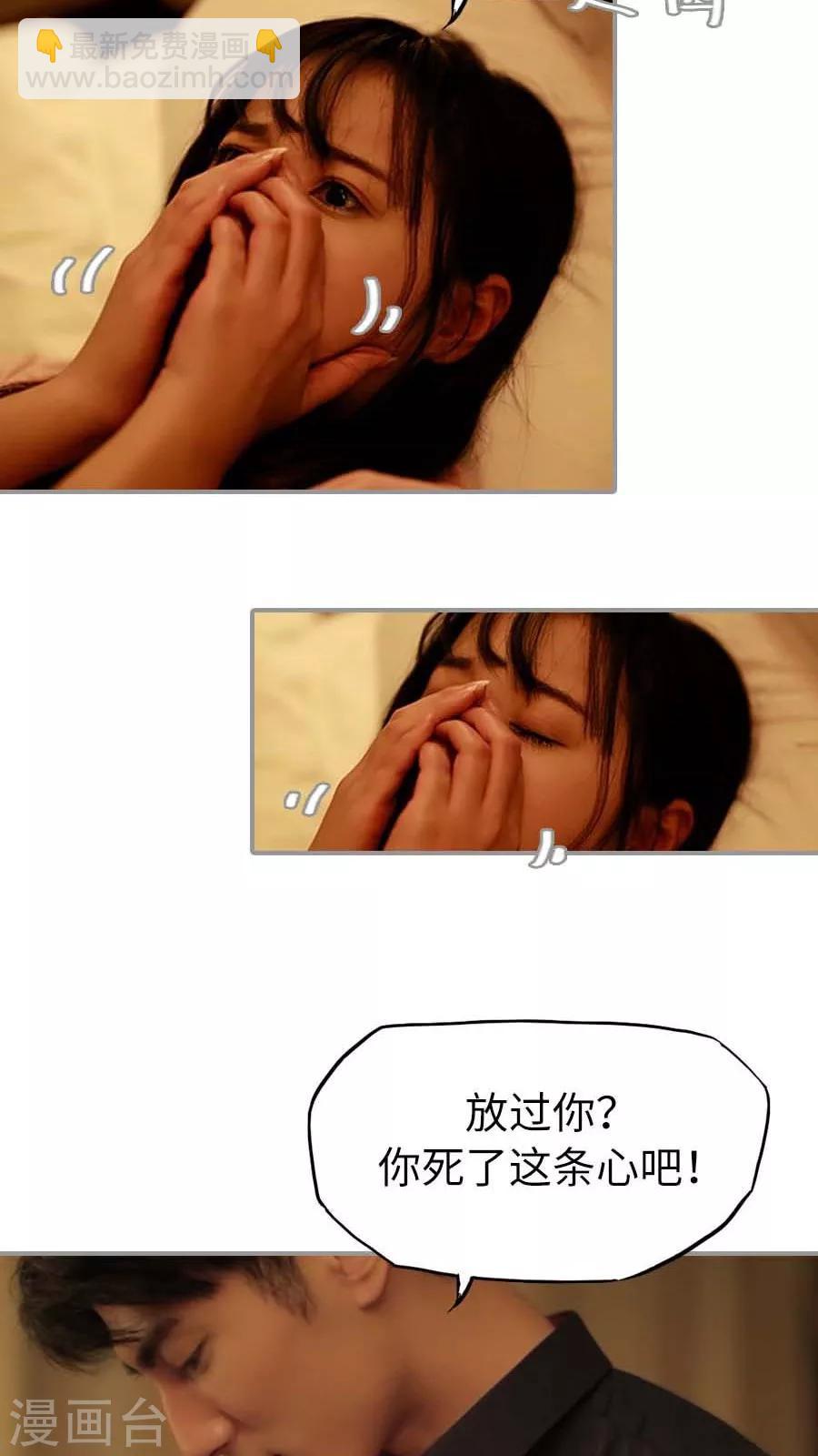 《冷血总裁的心尖妻》第9话 第22页