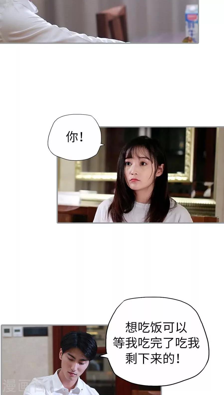 《冷血总裁的心尖妻》第10话 第16页