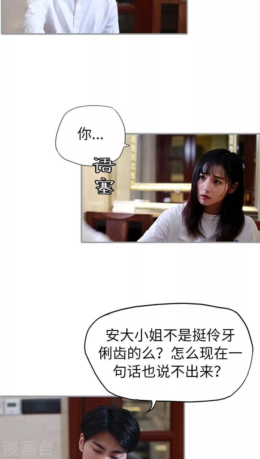 《冷血总裁的心尖妻》第10话 第17页