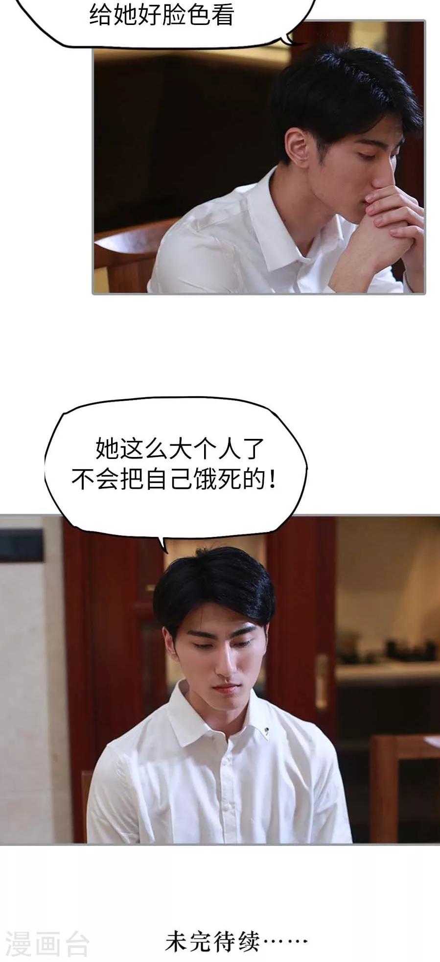 《冷血总裁的心尖妻》第10话 第21页