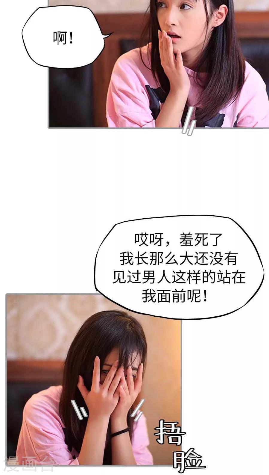 《冷血总裁的心尖妻》第10话 第5页