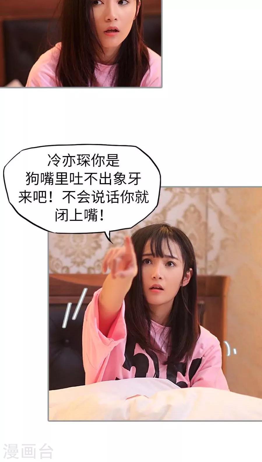 《冷血总裁的心尖妻》第10话 第7页