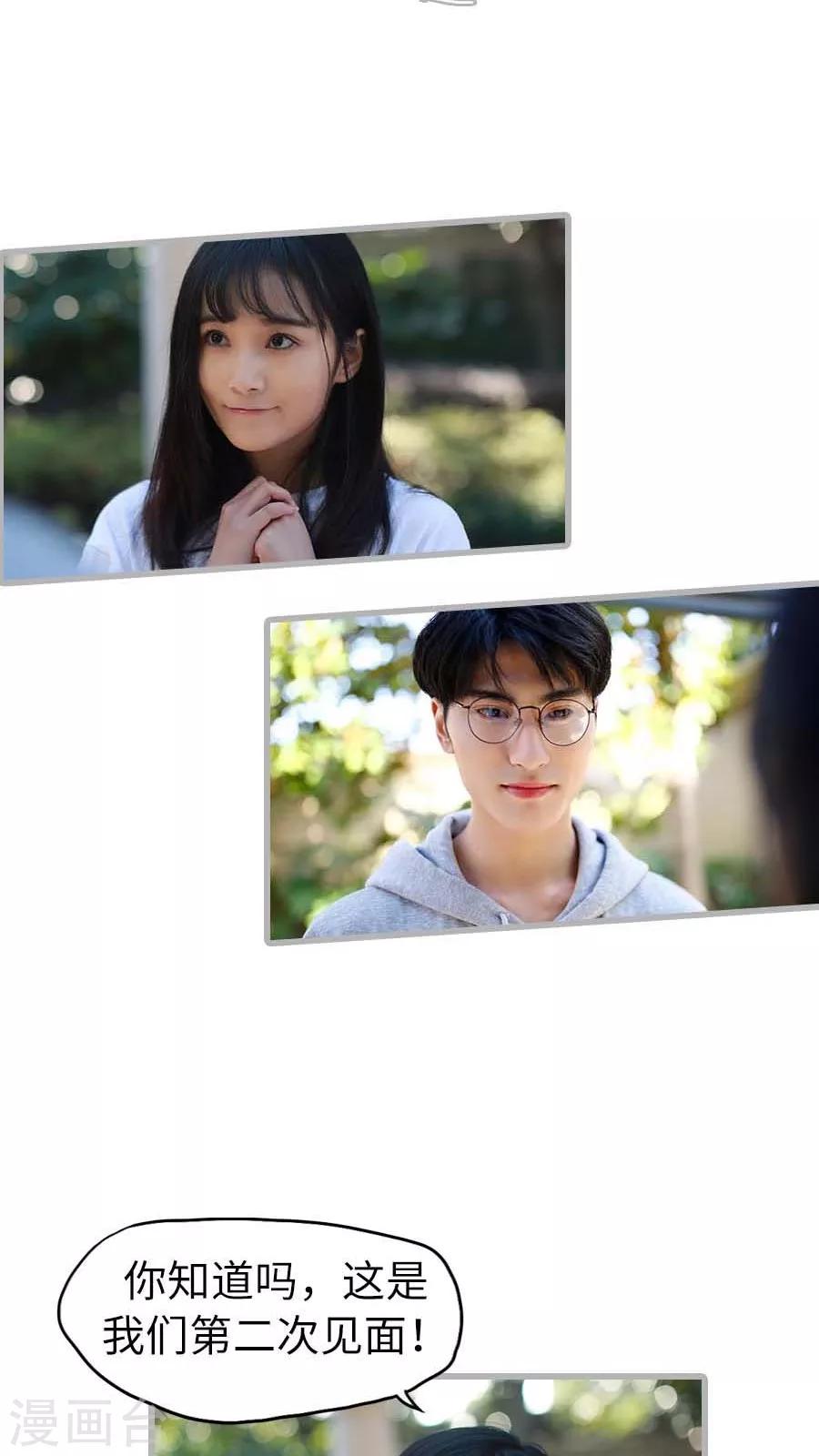 《冷血总裁的心尖妻》第12话 第10页