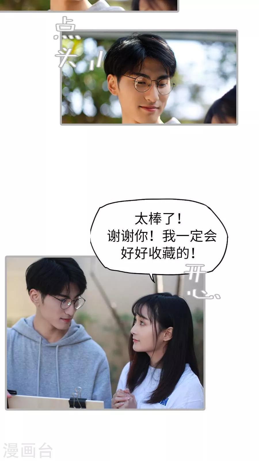 《冷血总裁的心尖妻》第12话 第21页
