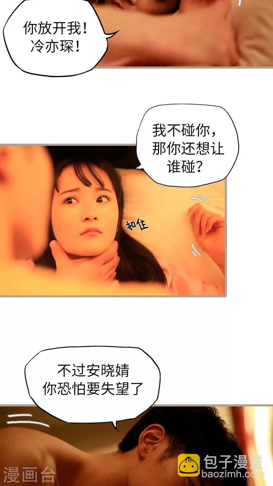 《冷血总裁的心尖妻》第14话 第11页
