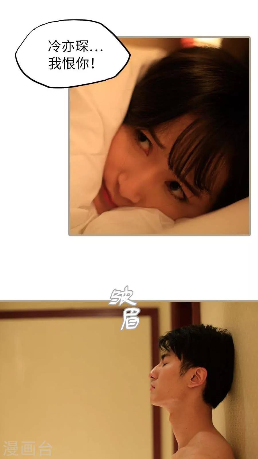《冷血总裁的心尖妻》第14话 第16页