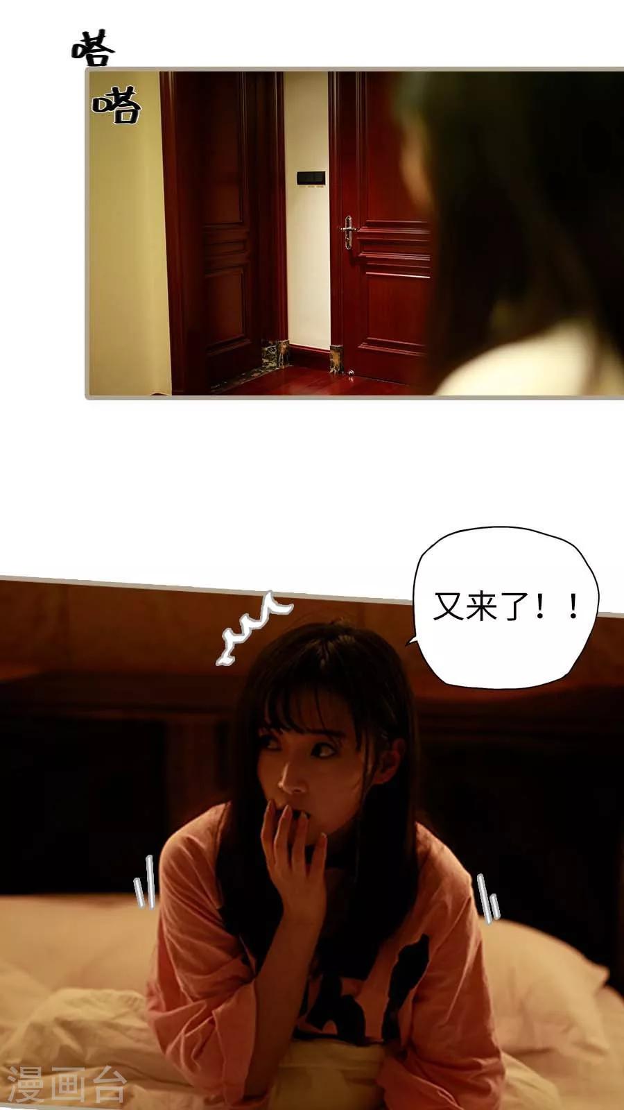 《冷血总裁的心尖妻》第14话 第2页