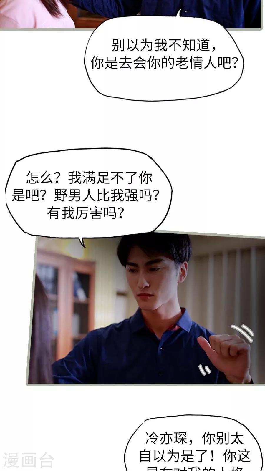 《冷血总裁的心尖妻》第15话 第12页