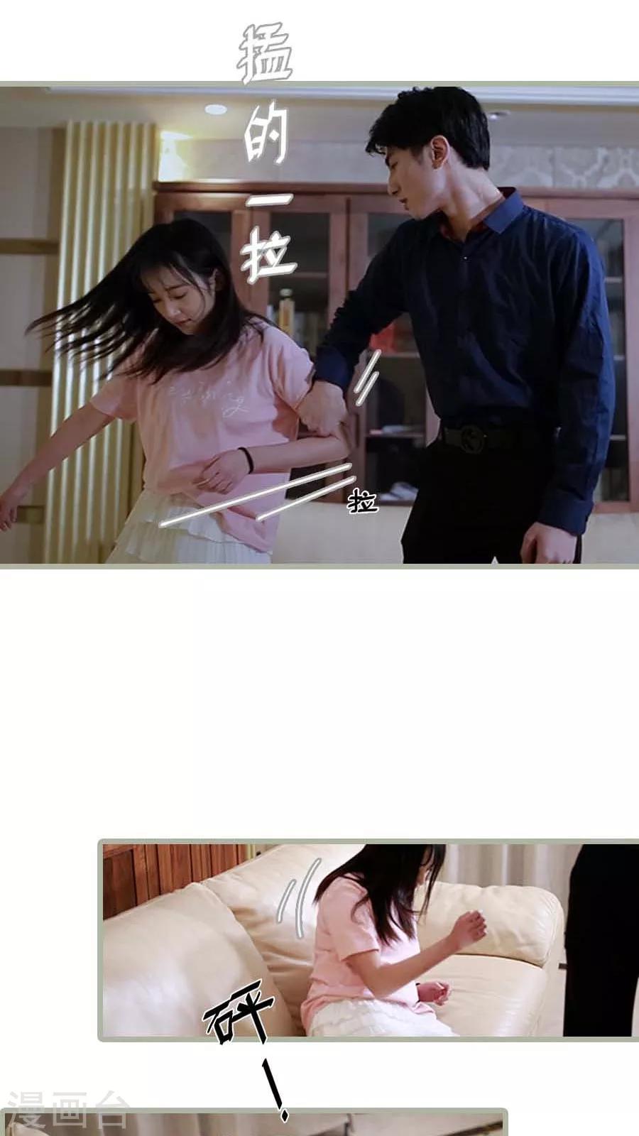 《冷血总裁的心尖妻》第15话 第15页