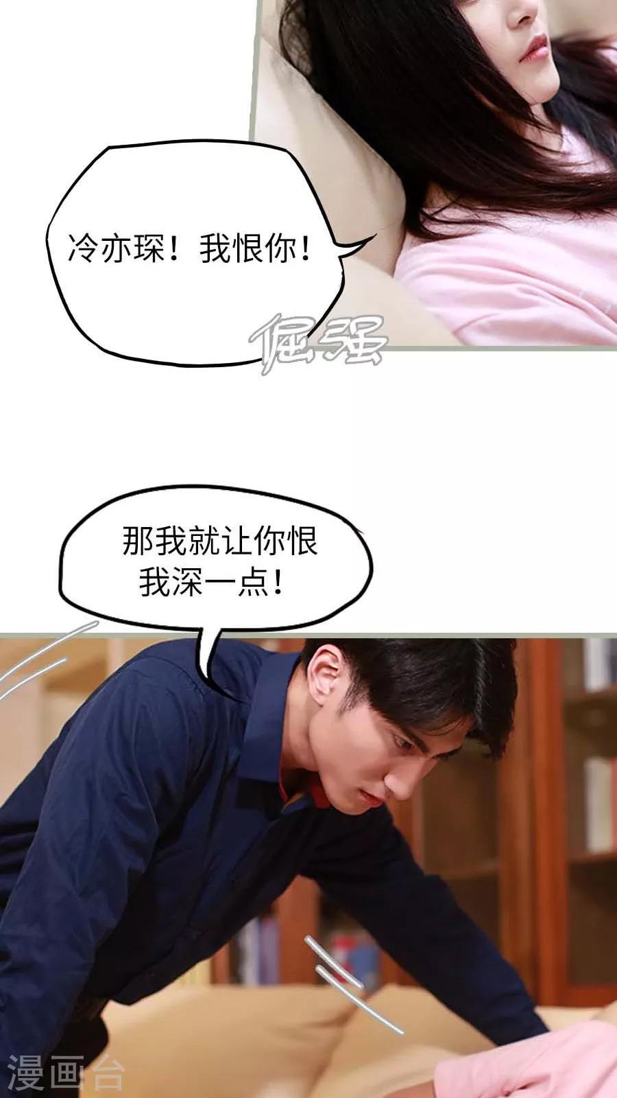 《冷血总裁的心尖妻》第15话 第18页