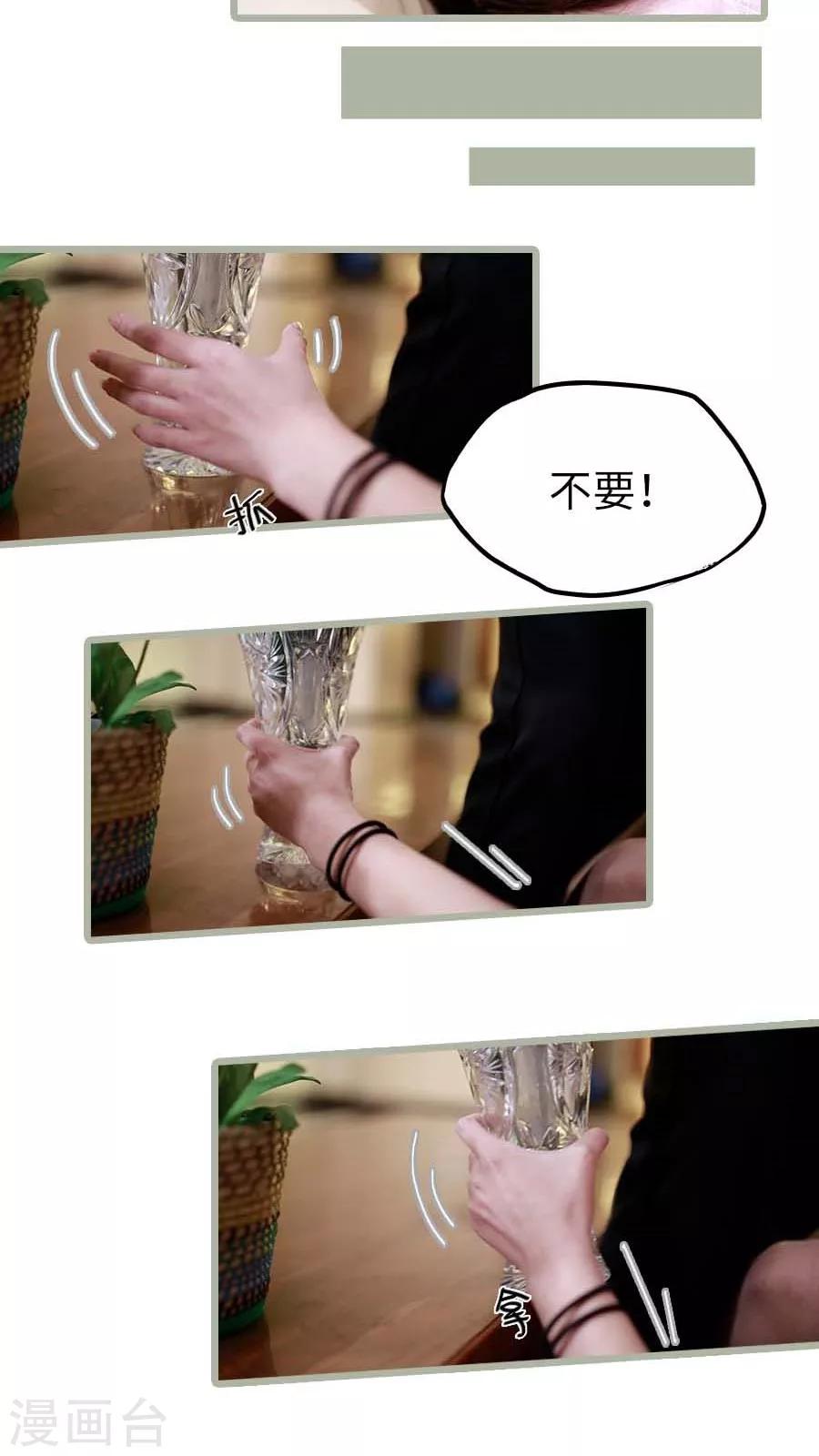 《冷血总裁的心尖妻》第15话 第20页