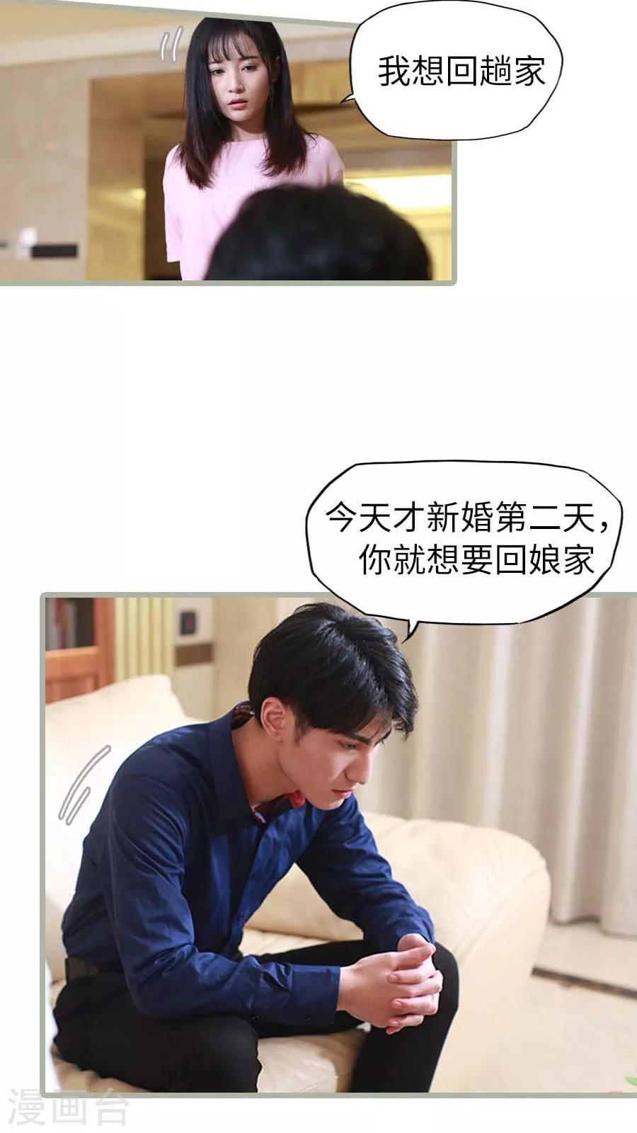 《冷血总裁的心尖妻》第15话 第5页