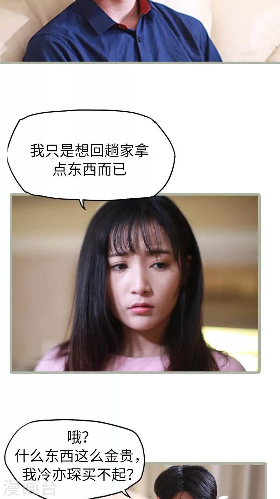 《冷血总裁的心尖妻》第15话 第7页