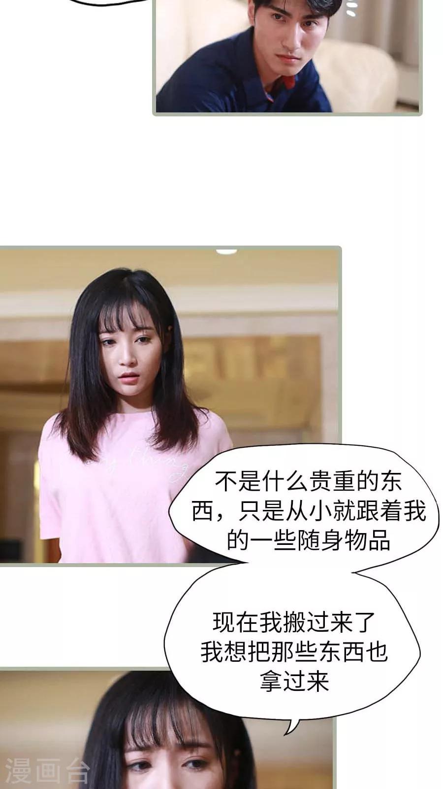 《冷血总裁的心尖妻》第15话 第8页