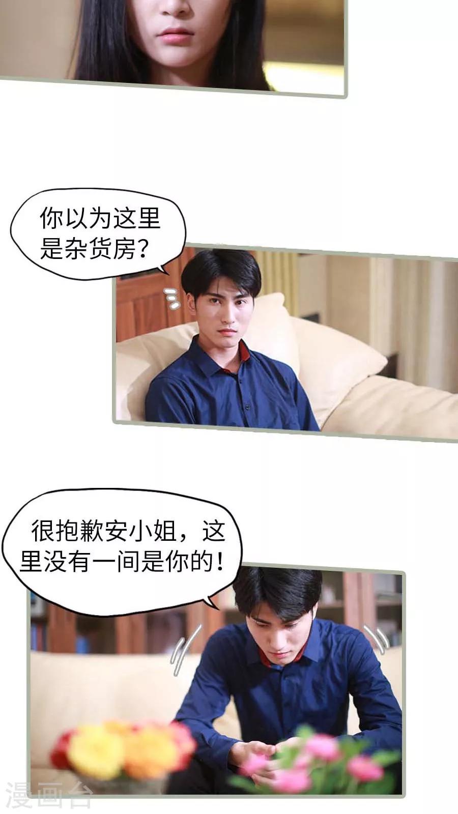 《冷血总裁的心尖妻》第15话 第9页