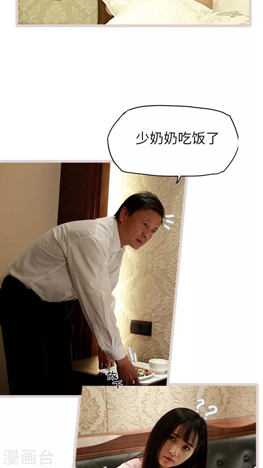 《冷血总裁的心尖妻》第16话 第14页