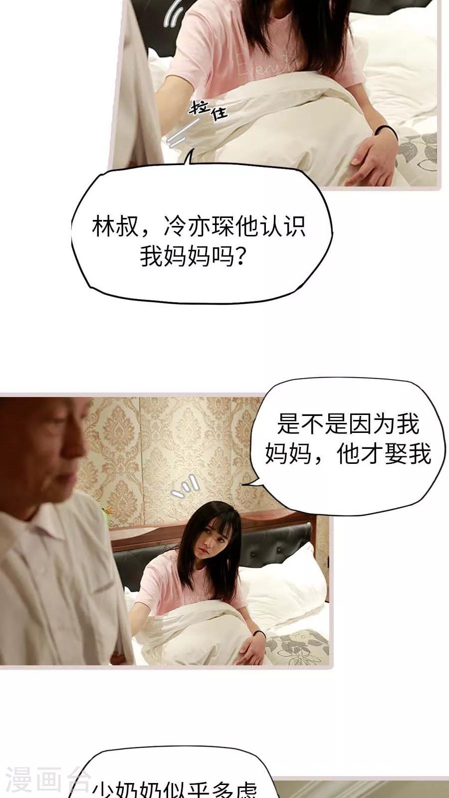 《冷血总裁的心尖妻》第16话 第15页