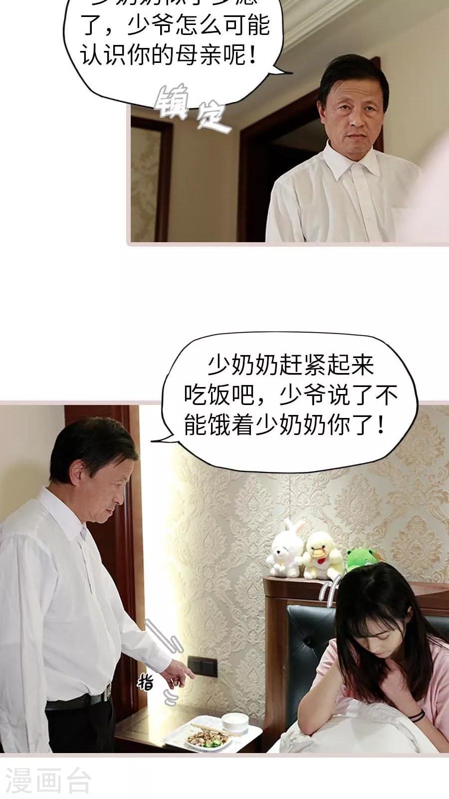《冷血总裁的心尖妻》第16话 第16页