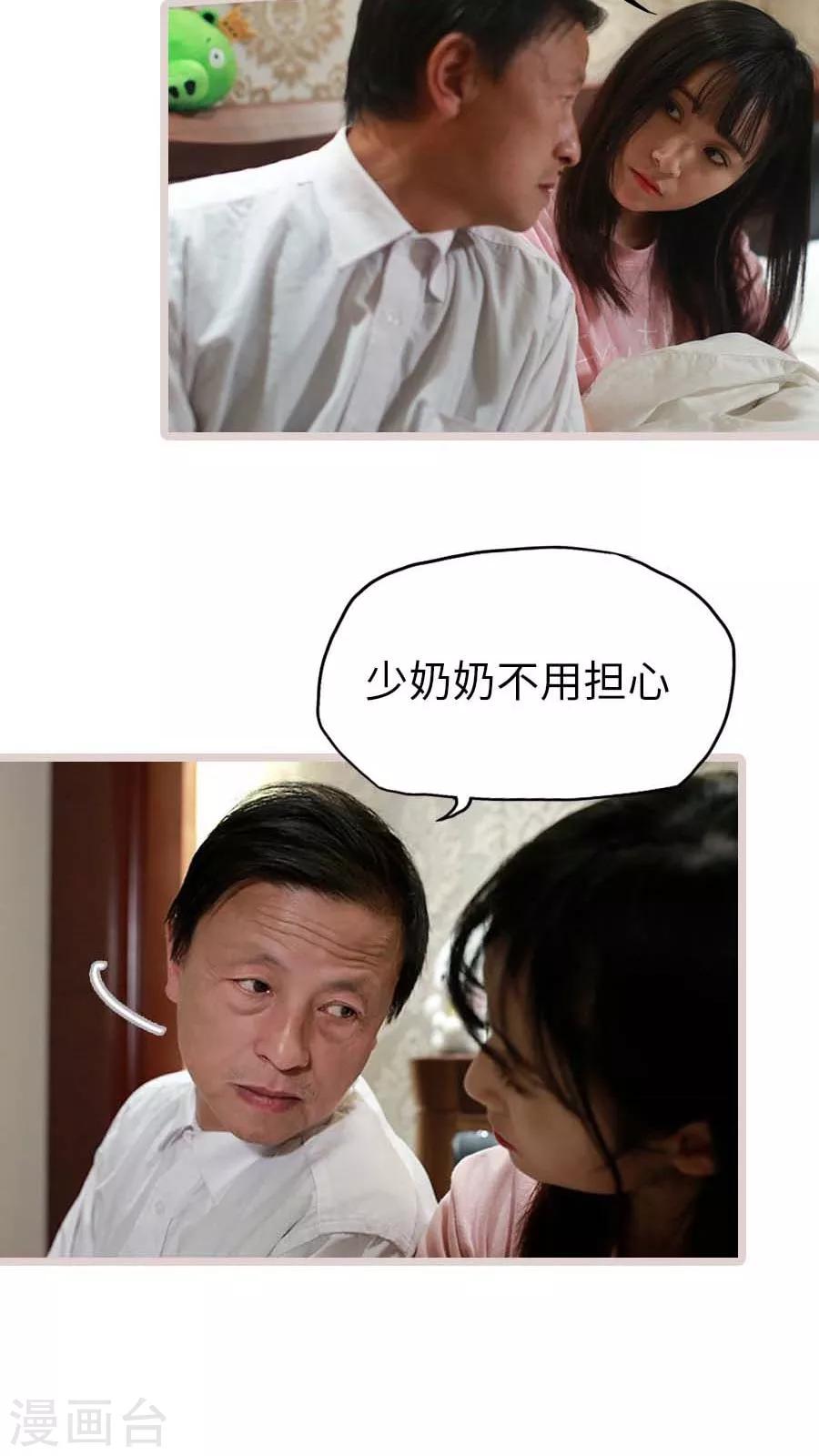 《冷血总裁的心尖妻》第16话 第19页