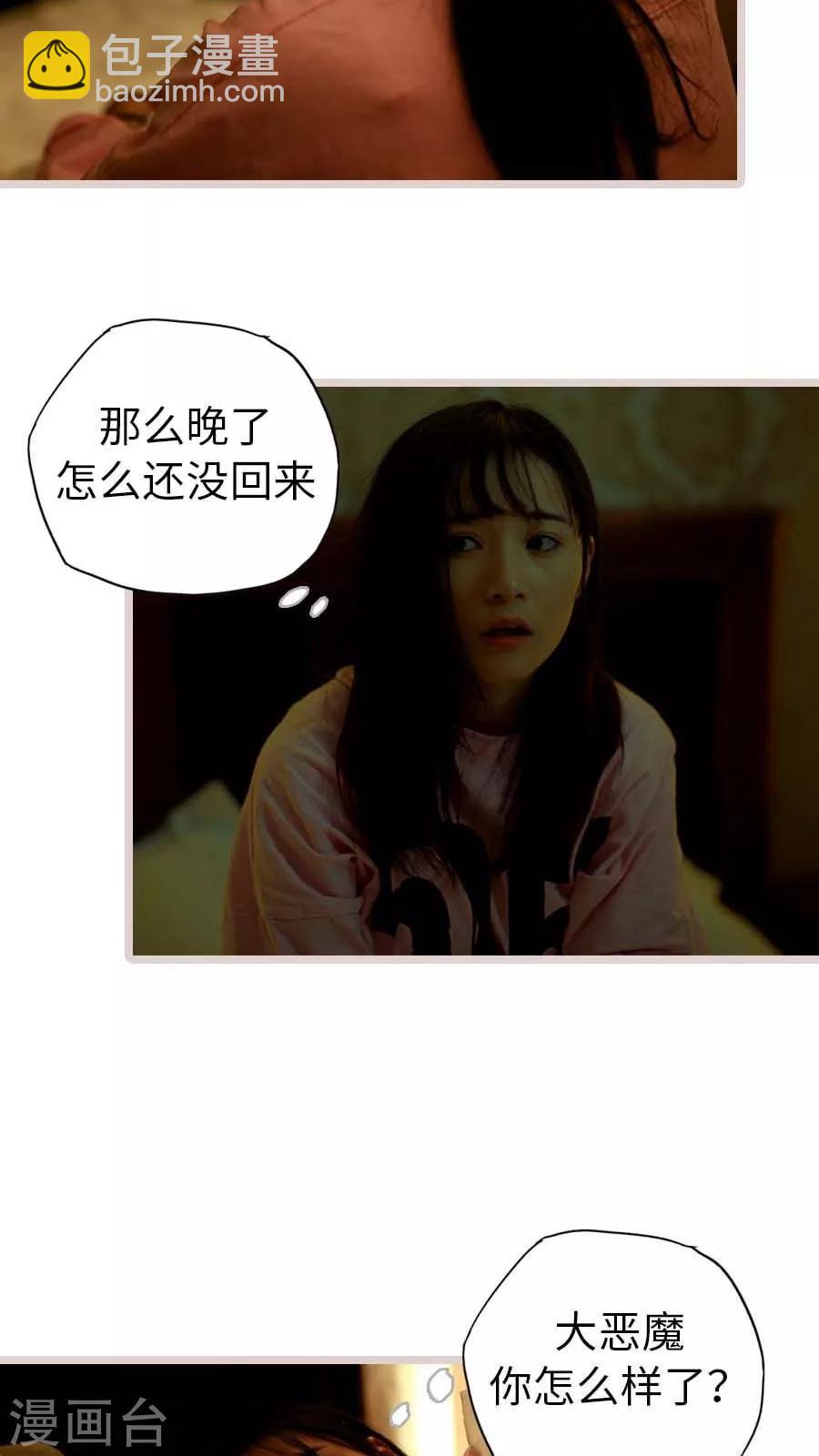 《冷血总裁的心尖妻》第16话 第23页