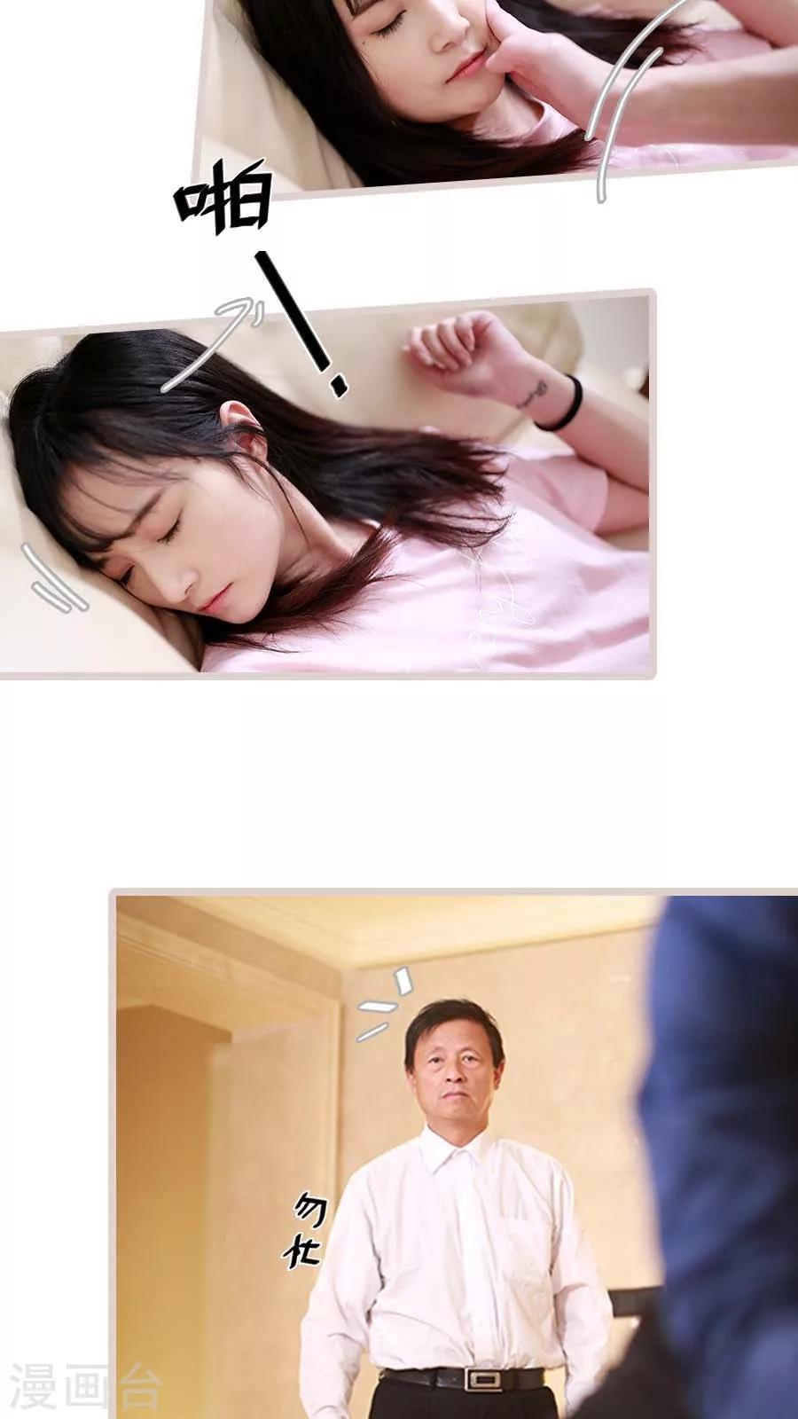 《冷血总裁的心尖妻》第16话 第3页