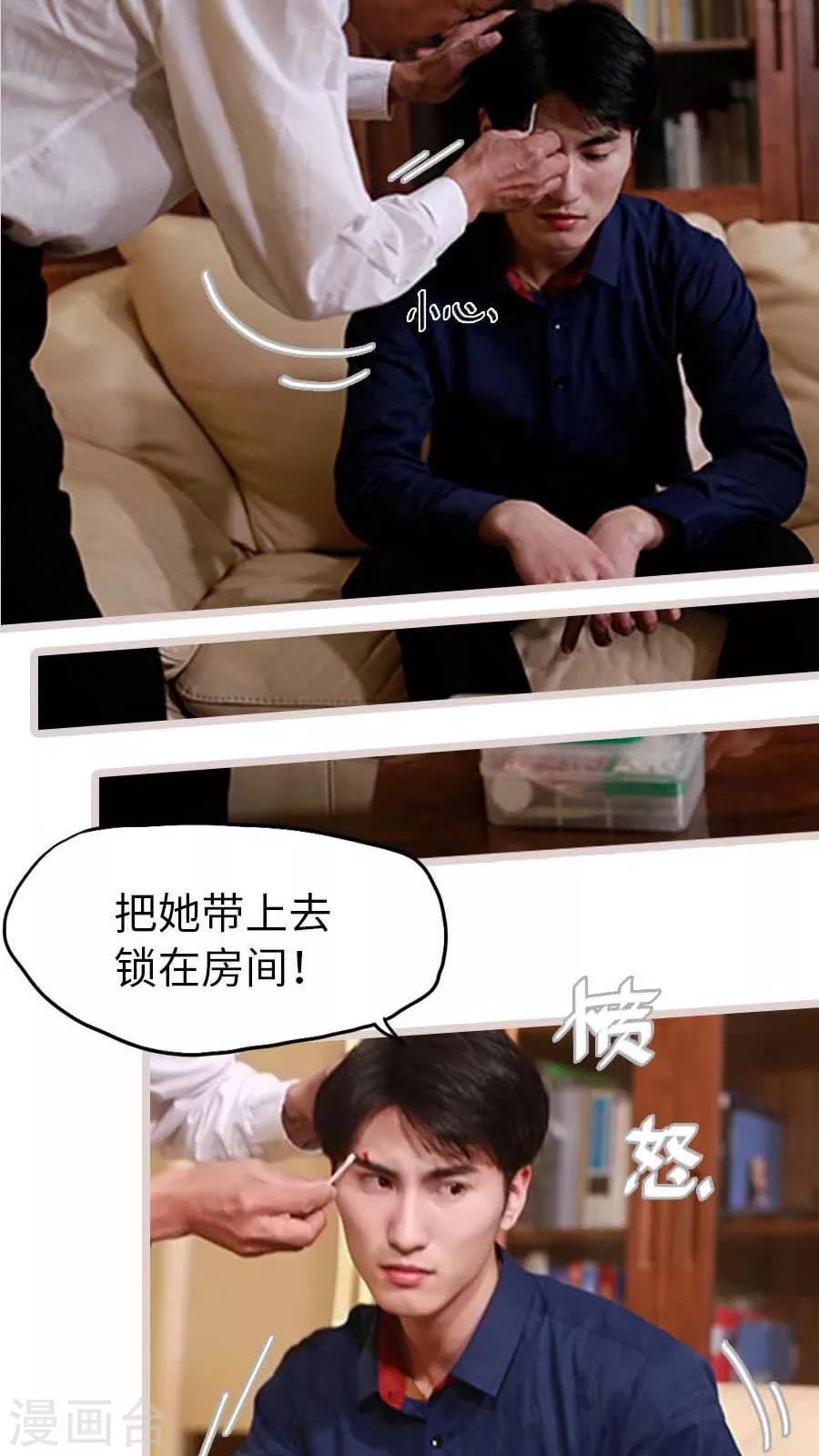 《冷血总裁的心尖妻》第16话 第5页