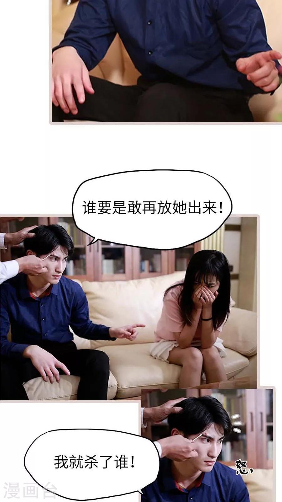 《冷血总裁的心尖妻》第16话 第6页