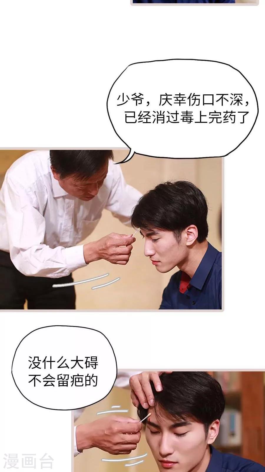 《冷血总裁的心尖妻》第16话 第7页