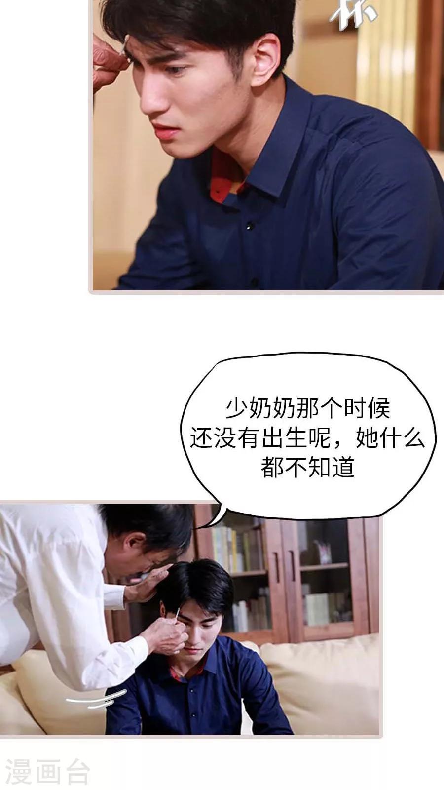 《冷血总裁的心尖妻》第16话 第9页