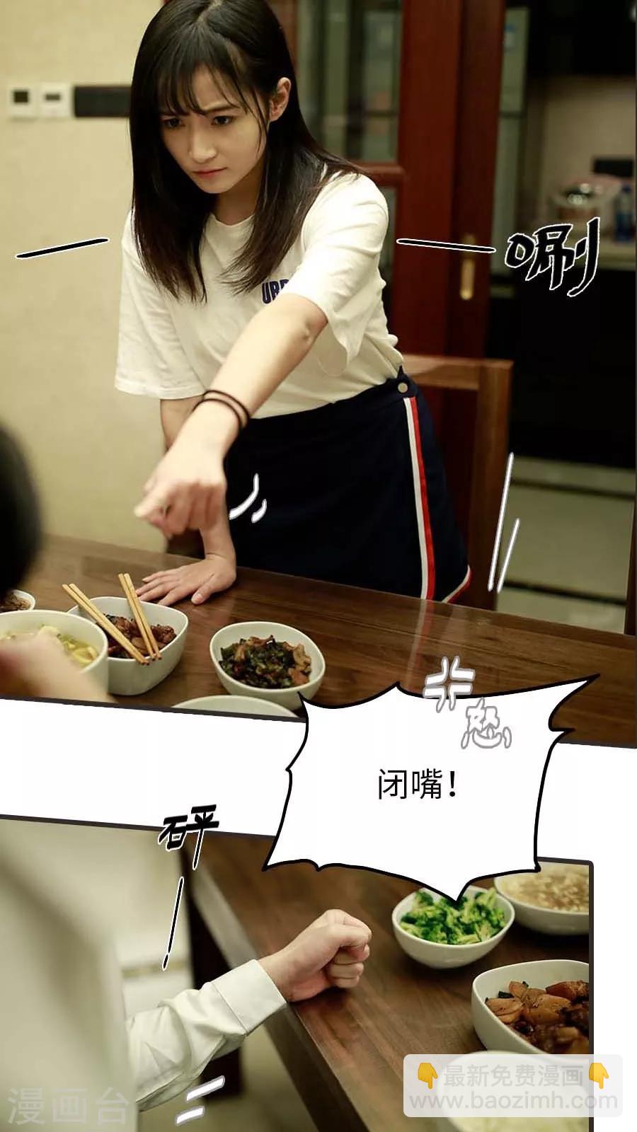 《冷血总裁的心尖妻》第13话 第10页