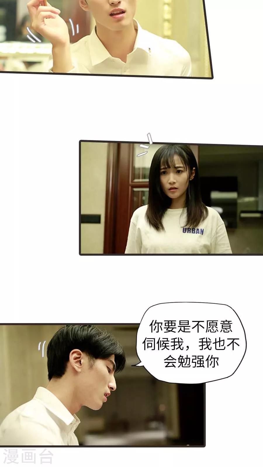 《冷血总裁的心尖妻》第13话 第12页
