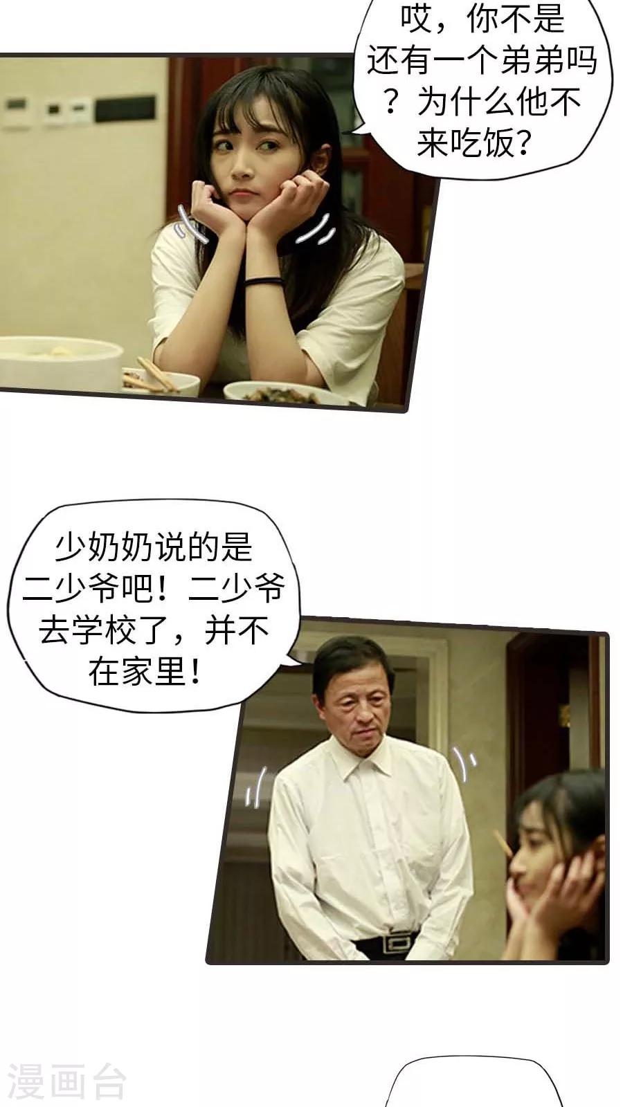《冷血总裁的心尖妻》第13话 第21页