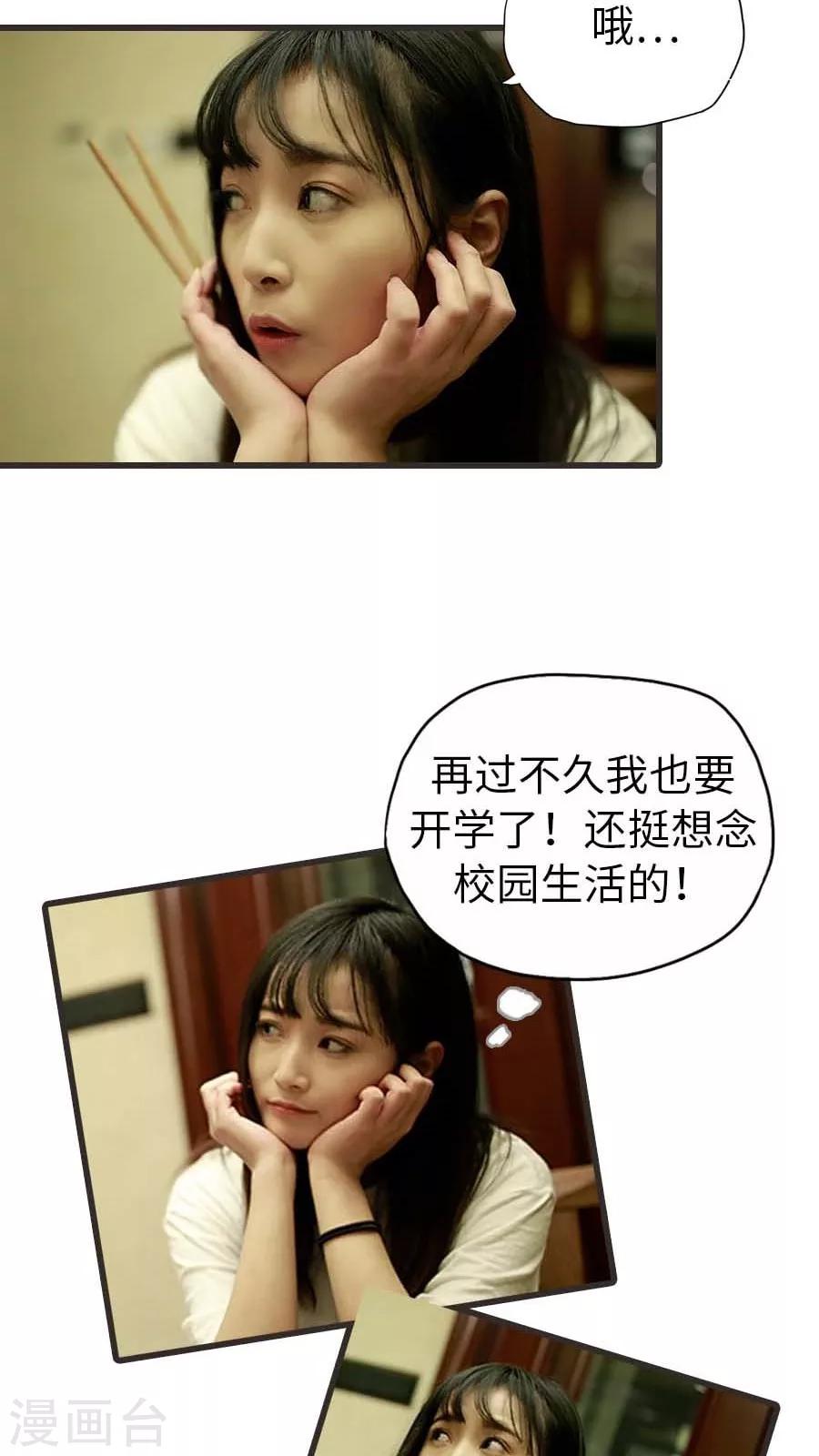 《冷血总裁的心尖妻》第13话 第22页