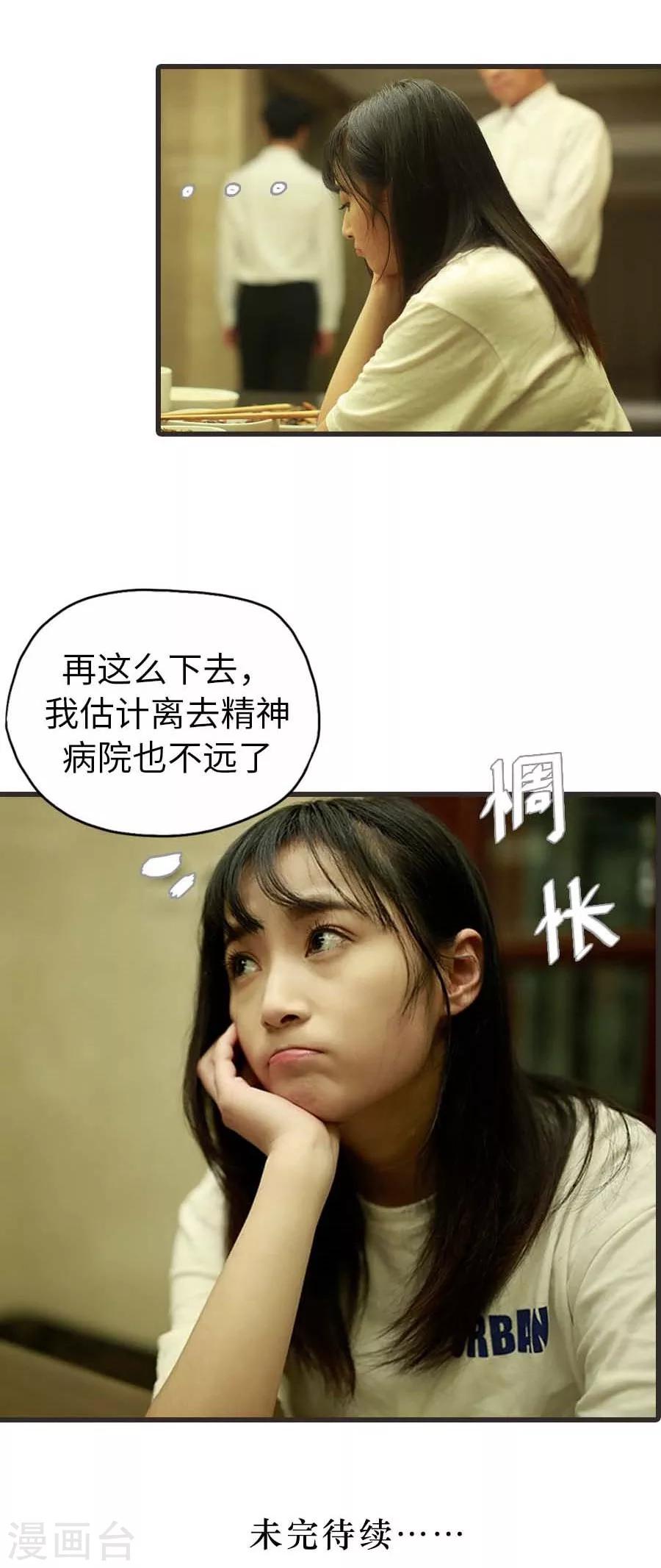 《冷血总裁的心尖妻》第13话 第24页