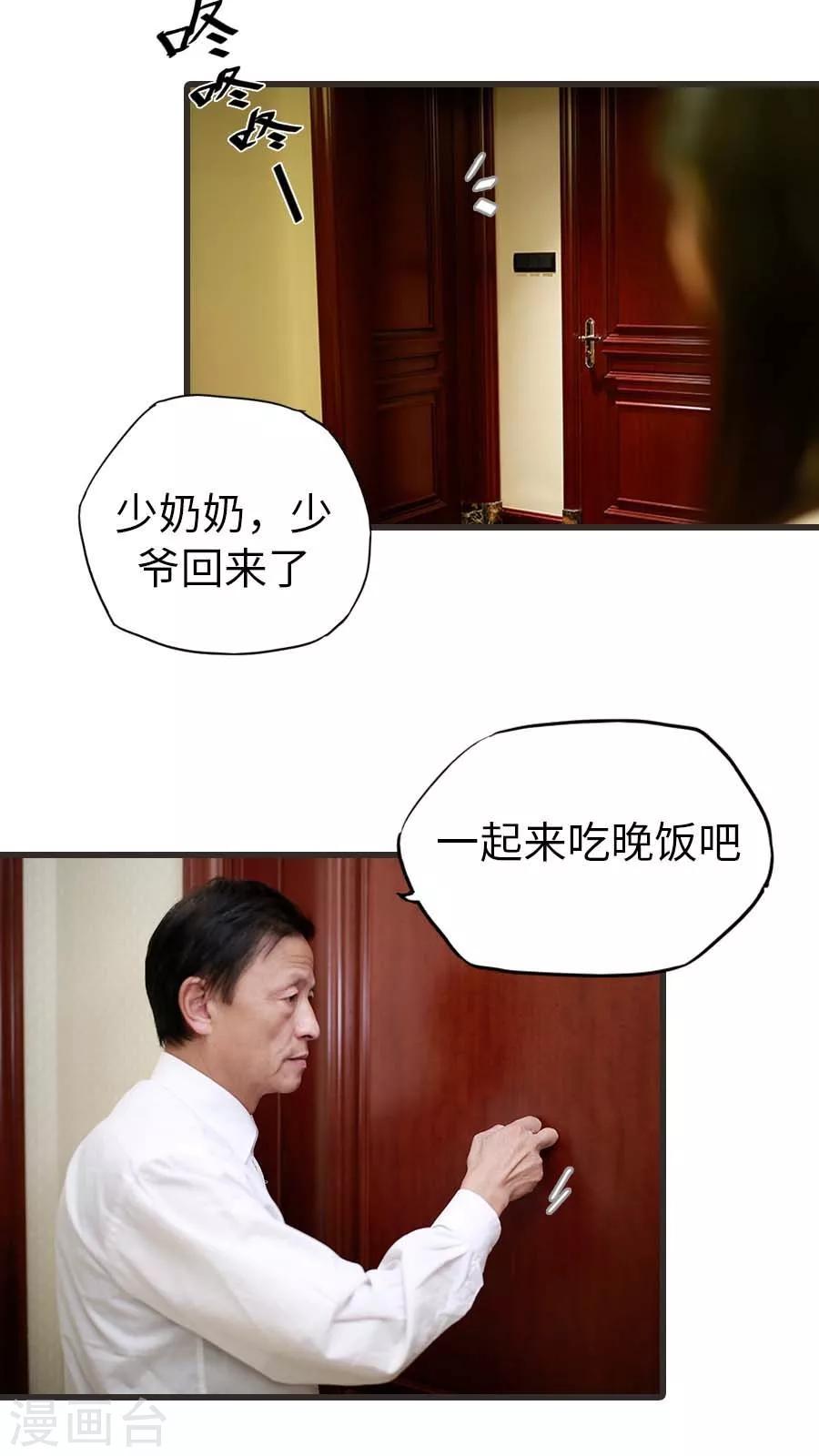 《冷血总裁的心尖妻》第13话 第2页